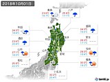 2018年10月01日の東北地方の実況天気