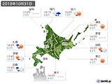 2019年10月31日の北海道地方の実況天気