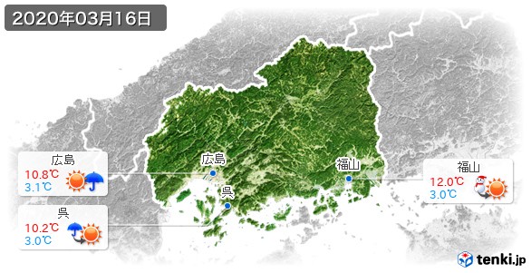 広島県(2020年03月16日の天気