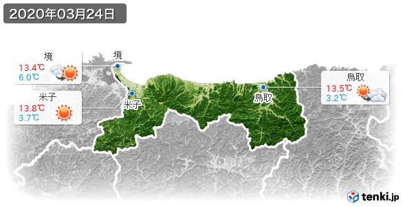 鳥取県(2020年03月24日の天気