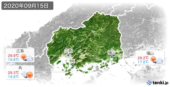 広島県(2020年09月15日の天気