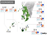 実況天気(2020年09月25日)