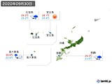 実況天気(2020年09月30日)