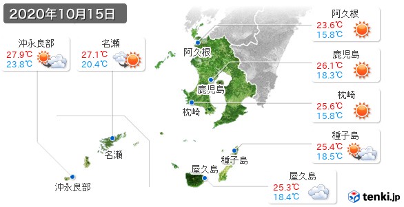 鹿児島県(2020年10月15日の天気