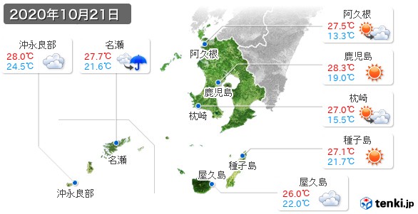 鹿児島県(2020年10月21日の天気