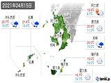 2021年04月15日の鹿児島県の実況天気