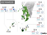 2021年04月23日の鹿児島県の実況天気