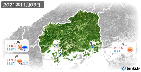 広島県(2021年11月03日の天気