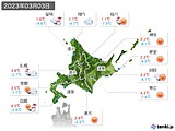 実況天気(2023年03月03日)