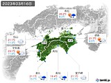 2023年03月16日の四国地方の実況天気