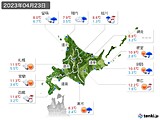2023年04月23日の北海道地方の実況天気