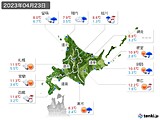 実況天気(2023年04月23日)