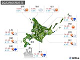 2023年05月01日の北海道地方の実況天気