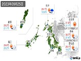 実況天気(2023年09月25日)