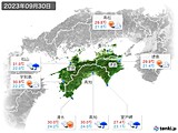 2023年09月30日の四国地方の実況天気