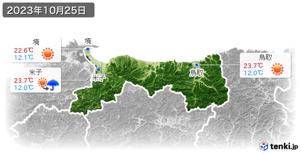 鳥取県(2023年10月25日の天気