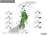 2024年03月15日の東北地方の実況天気