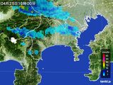 2015年04月25日の神奈川県の雨雲レーダー