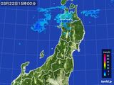 雨雲レーダー(2016年03月22日)