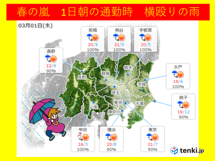 荒天　木曜の通勤時　関東も横殴りの雨