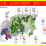 荒天　木曜の通勤時　関東も横殴りの雨