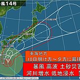 台風14号　東海地方沿岸部直撃の可能性も