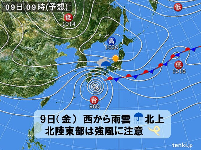 あす9日(金)　西から雨雲北上　北陸東部は東よりの強風に注意