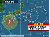 関西　台風14号　近畿地方への最接近はあす10日の午前中