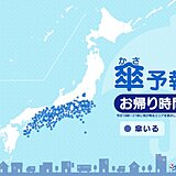 9日　お帰り時間の傘予報　太平洋側を中心に　雨風強まる