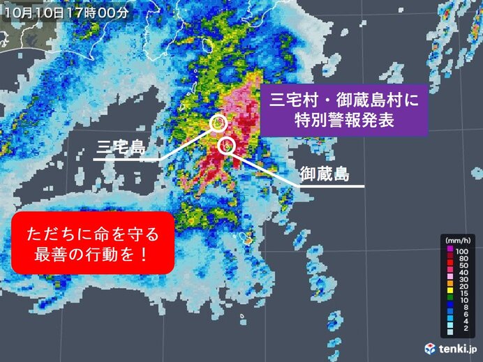 伊豆諸島南部(三宅村、御蔵島村)に大雨特別警報発表