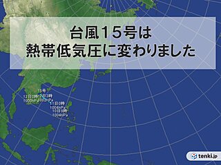 台風15号は熱帯低気圧に変わりました