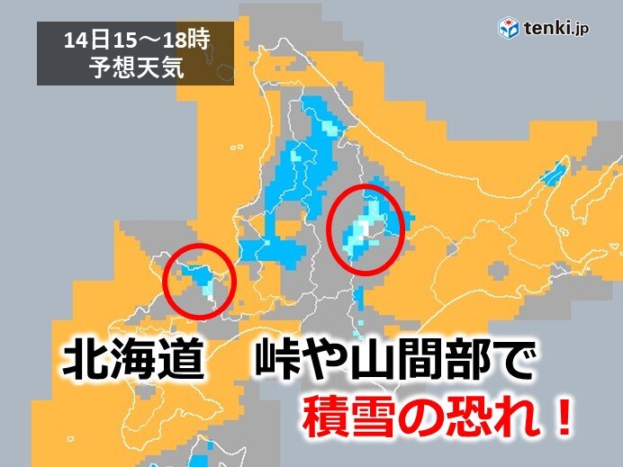 北海道　14日から15日は峠でも積雪の恐れ