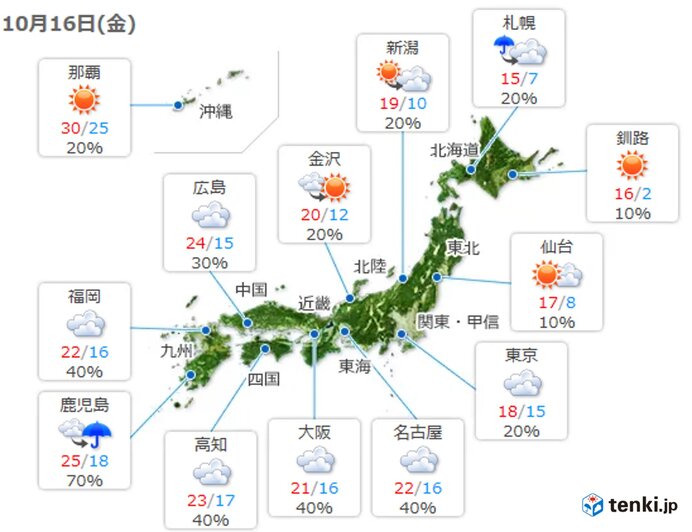 16日　冷えた朝　日中も気温はあまり上がらず　東海以西も秋らしく