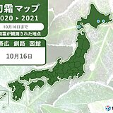 全国的に今シーズン1番冷えた朝　初の冬日50地点以上　釧路と函館も初霜