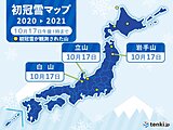 冬の足音　金沢地方気象台が「白山」の初冠雪を観測