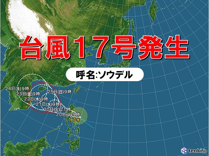 台風17号(ソウデル)発生　日本への影響はない見込み