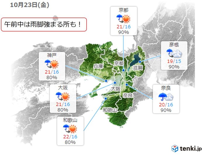 あさって23日金曜日の天気　午前中は雨　午後は風が強まる所も!