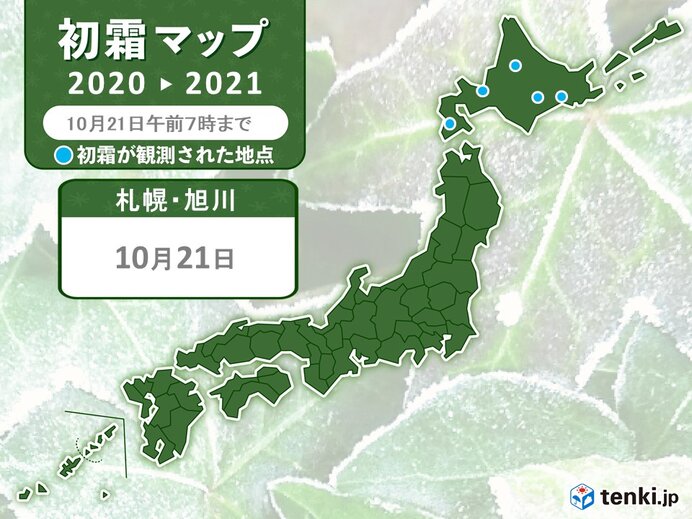 冷え込んだ朝　札幌と旭川で初霜・初氷を観測