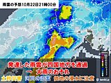 四国　周囲の状況がわかりづらい夜間に大雨のおそれ　早めの対策を