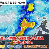 四国　周囲の状況がわかりづらい夜間に大雨のおそれ　早めの対策を