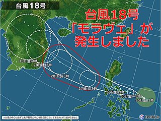 台風18号(モラヴェ)発生　日本への影響はない見込み