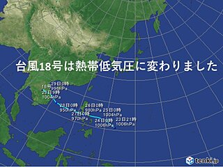 台風18号(モラヴェ)は熱帯低気圧に変わりました