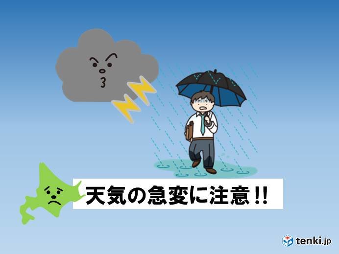 北海道　天気の急変に注意!