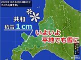 北海道　今朝は平地でも積雪に
