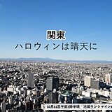 関東　ハロウィンはカラッと晴天　今夜は貴重な「満月」