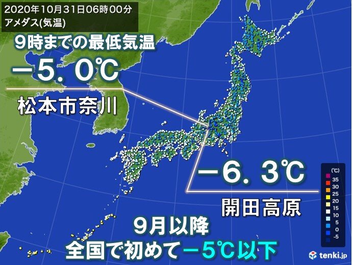 9月以降全国で初めてマイナス5 以下に 気象予報士 日直主任 年10月31日 日本気象協会 Tenki Jp