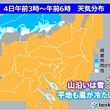 関東甲信　今夜から明日　冷たい北風　峠は雪に