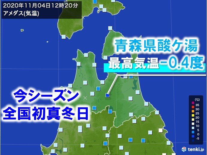 今シーズン全国で初めて真冬日