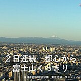 5日　緩む冬型　広範囲で秋晴れに