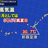 立冬直前に沖縄県で真夏日　11月としては3年ぶり